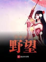 京极家的野望TXT