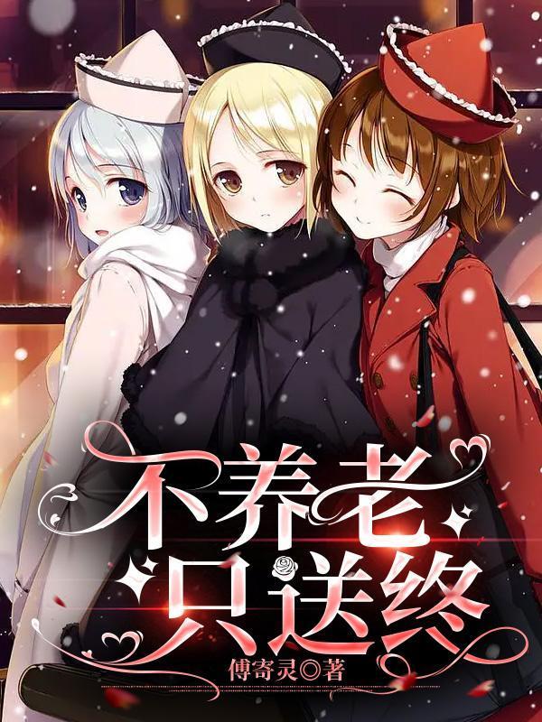 没人养老送终怎么办