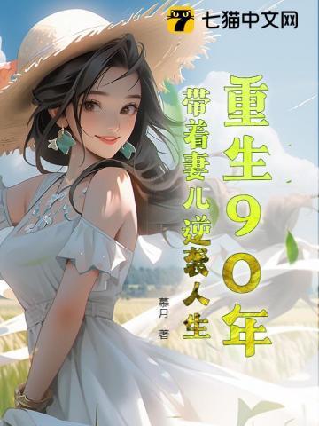 重生1998带着妻女当首富