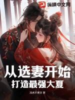 从选择开始做神豪