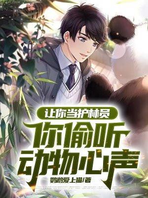 你偷听动物心声聊天群