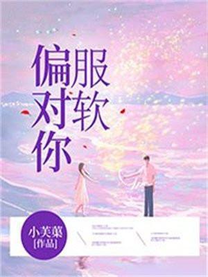 对你偏爱的意思