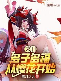 未来多子多福男主