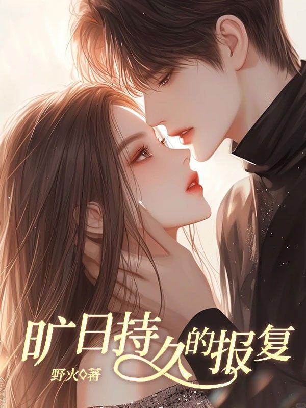 旷日持久什么生肖