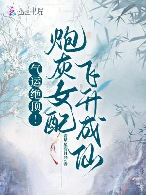 炮灰女配变万人迷[穿书