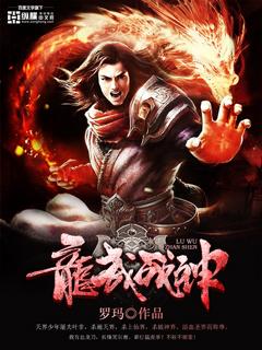 龙武战神林轩