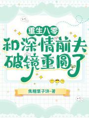 重生八零后小夫妻