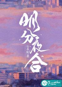 明开夜合的意思