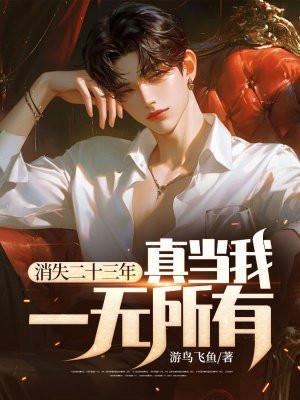 20年消失的东西