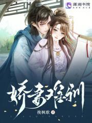 娇妻难驯帝国总裁霸道宠免费阅读