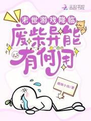 末世之废物主角异能