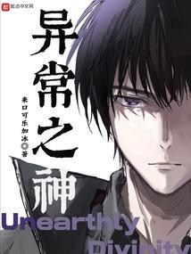 异常之神 来口可乐加冰