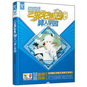 三界宅急送外传在线