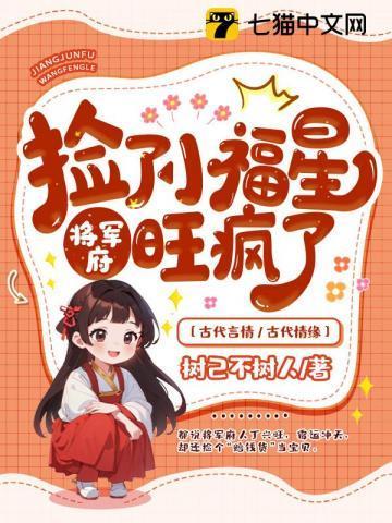 将军府旺疯了在线观看