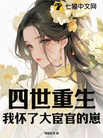 四世重生