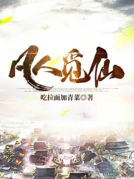 凡人觅仙路顾渊