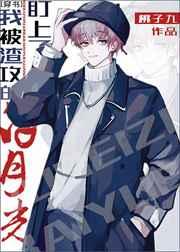 被我渣过的攻竟然穿回来了