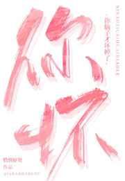 你脑子才坏掉了TXT