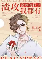 海王送渣攻们进火葬场75