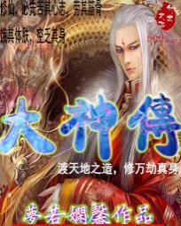 大神传小小太阳