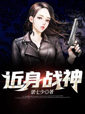 都市之近身战神