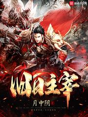 旧日主宰暗区突围