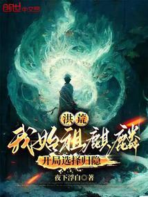 开局选择归隐 夜下浮白