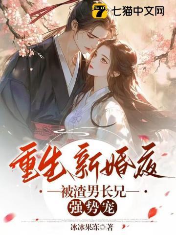 重生文第一章重生新婚夜
