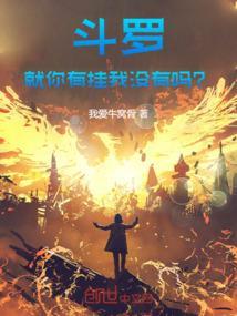 斗罗我的神位是太昊笔趣阁免费阅读