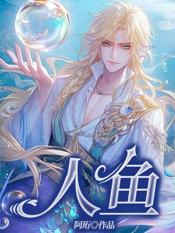 人鱼恋人泰剧免费观看
