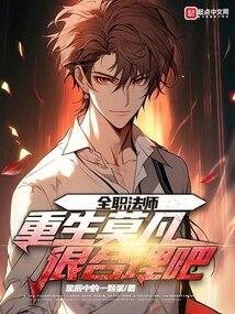 全职法师重生莫凡很合理吧笔