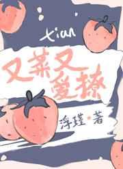 她又菜又爱撩笔趣阁