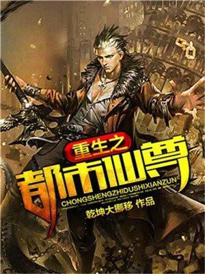 重生之都市仙尊陈凡陈北玄