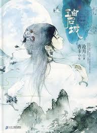 鼎剑阁系列大漠荒颜