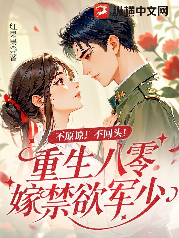 重生八零不退婚军嫂