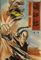 满江红赤壁怀古