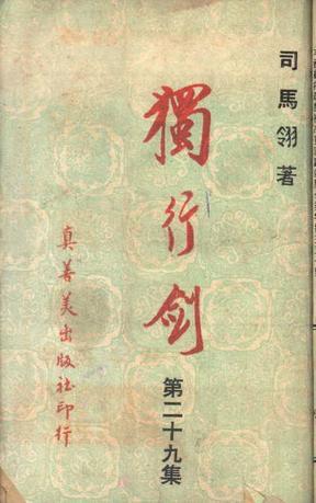 独行剑客名字什么