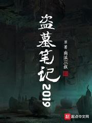 盗墓笔记2016