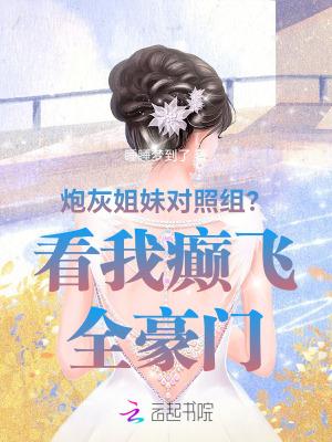 炮灰你妹by马蜂窝