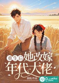重生后她改嫁年代大佬蛋挞