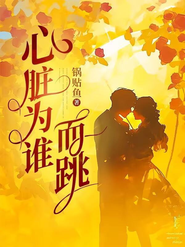 心脏为什么会跳的很厉害