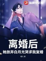 离婚后她放飞自我江离