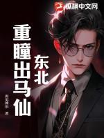 东北出马仙电影大全列表