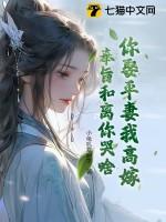 奉旨和离你哭啥?大乐