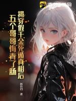 假千金陷害真千金