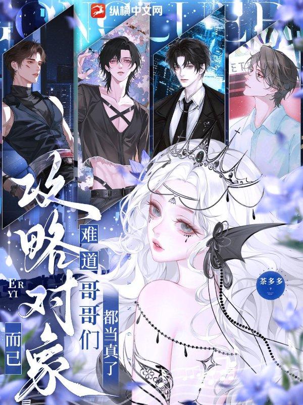 攻略对象好像出错了