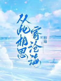 从此弱水抵沧海