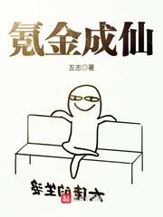 氪金成仙漫画