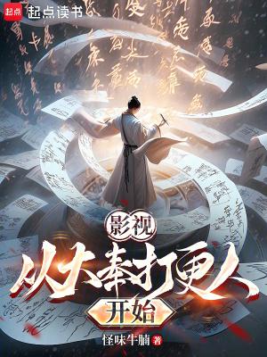 大奉从献仙药开始