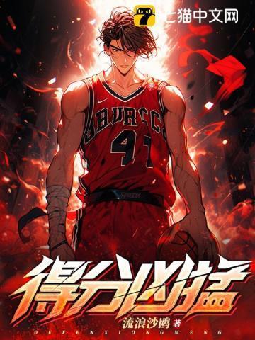 得分凶猛为笔趣阁